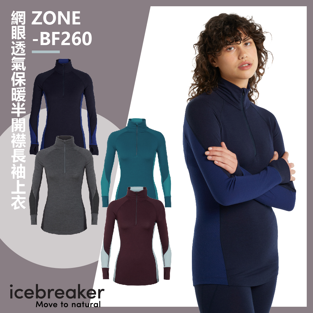 【Icebreaker】女 ZONE 網眼透氣保暖半開襟長袖上衣-BF260