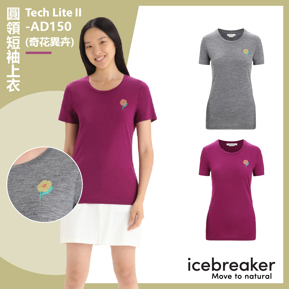 【Icebreaker】女 Tech Lite II 圓領短袖上衣(奇花異卉)-AD150