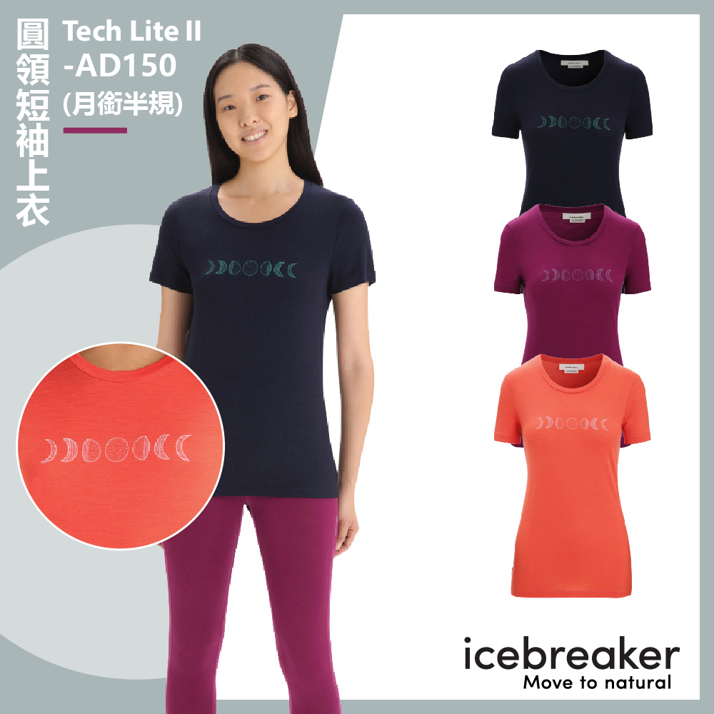 【Icebreaker】女 Tech Lite II 圓領短袖上衣 (月銜半規)-AD150