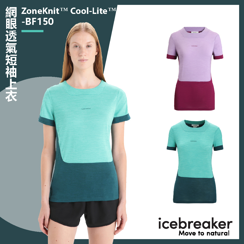 【Icebreaker】女 ZoneKnit™ Cool-Lite™ 網眼透氣短袖上衣-BF150