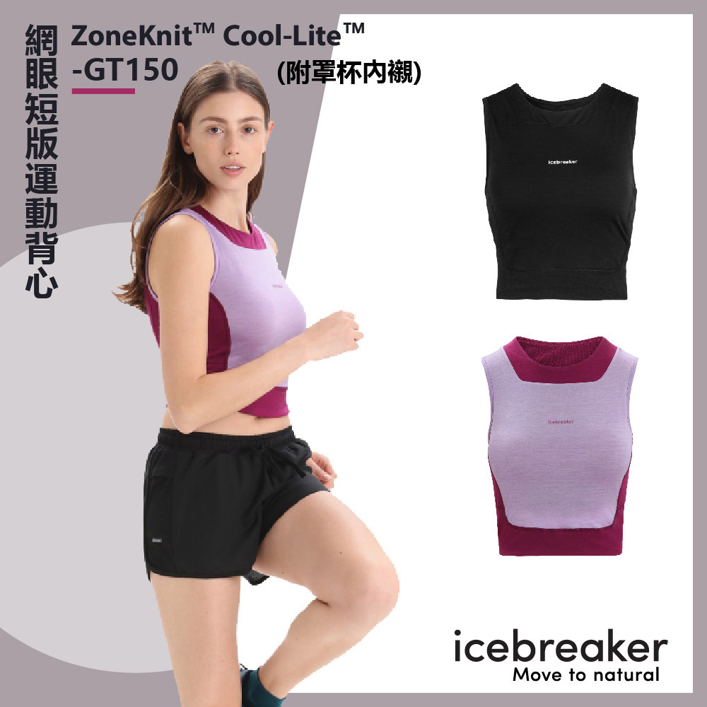 【Icebreaker】女 ZoneKnit™ Cool-Lite™ 網眼短版運動背心(附罩杯內襯)-GT150