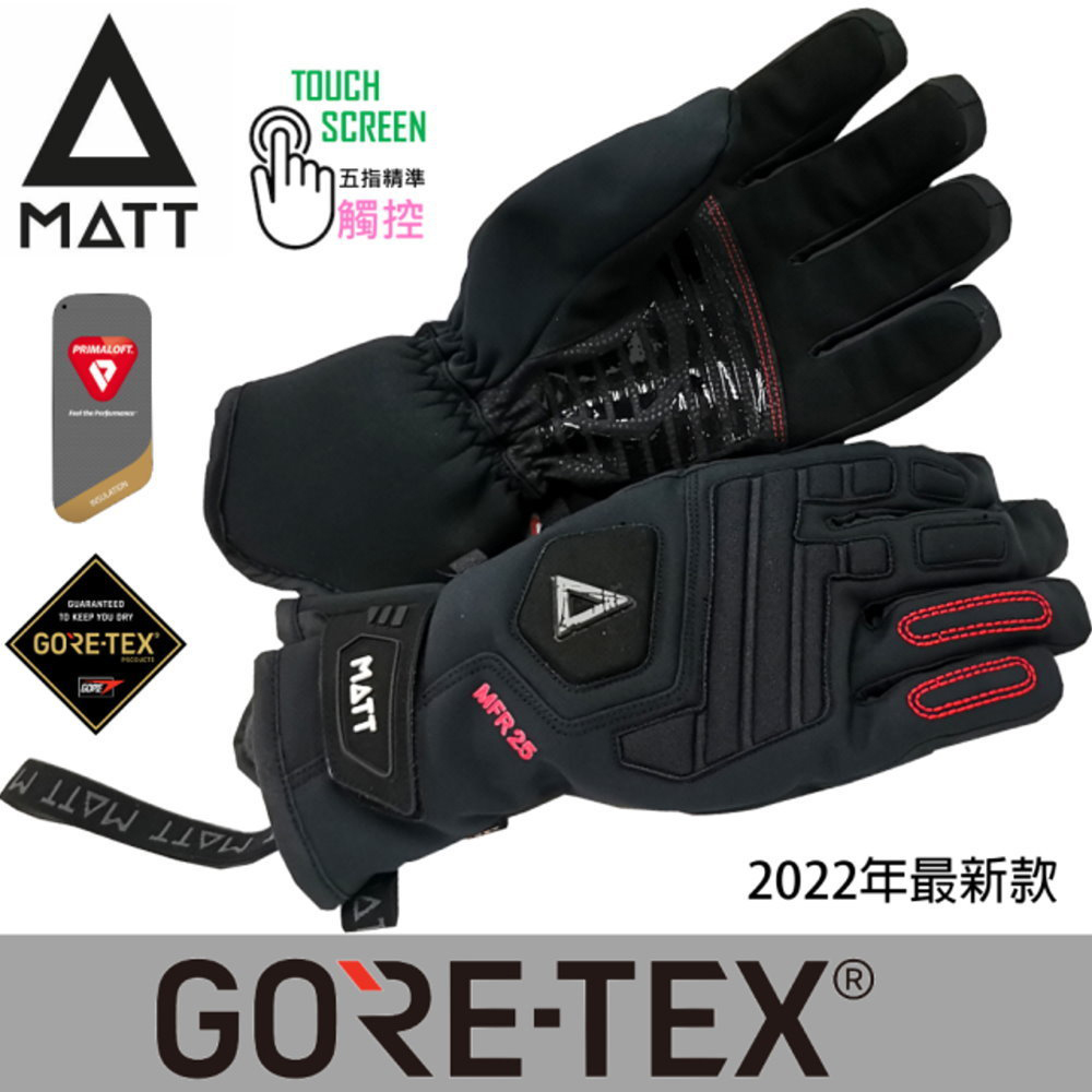 [西班牙MATTAR-T68軍規GORE-TEX(24H)+軍用PRIMALOFT防水防滑頂級四用保暖專業觸控手套