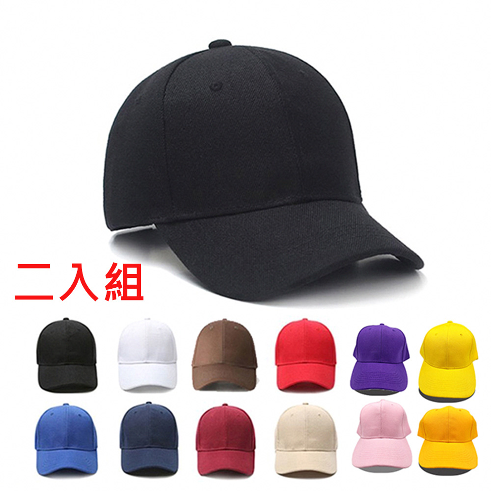 (2入組)素色 帆布 棒球帽 鴨舌帽 遮陽帽 老帽 情侶帽 男女通用
