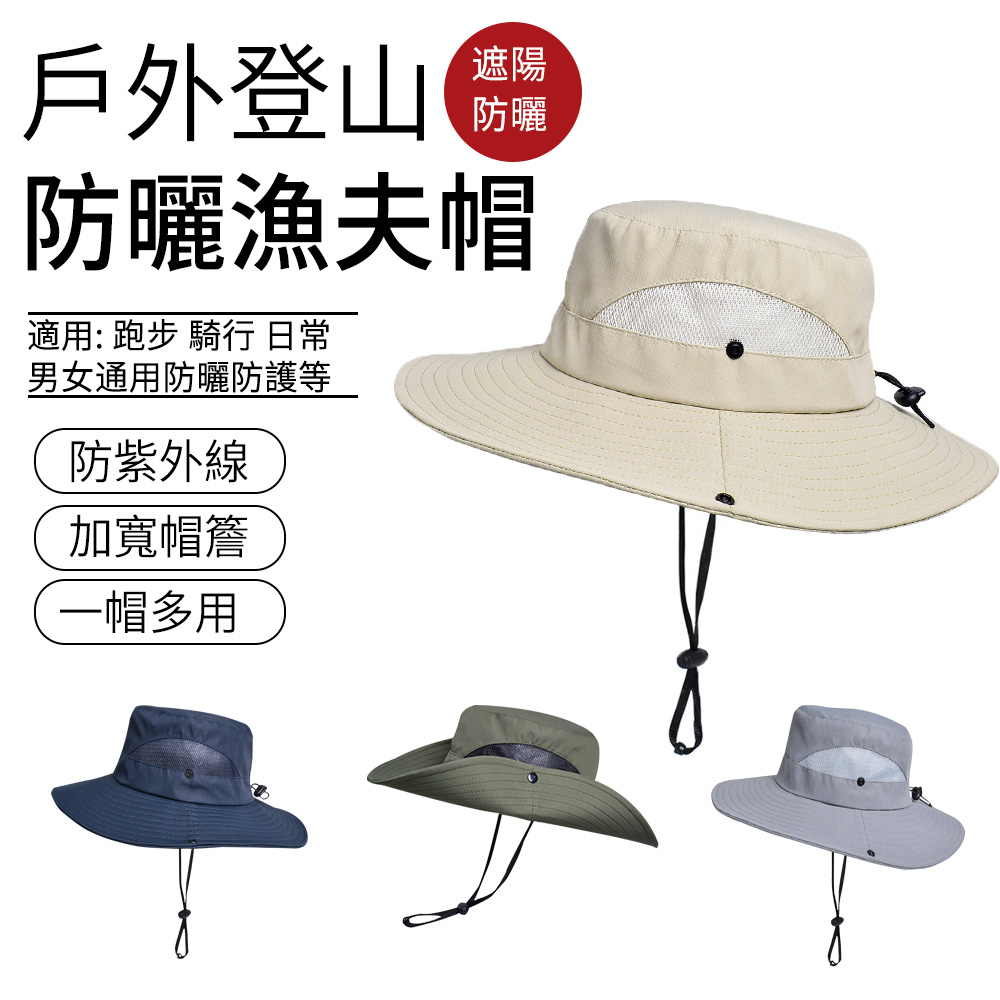 SUNLY 戶外登山防曬漁夫帽 透氣網格遮陽帽 防曬帽 盆帽 百搭帽子 大帽簷