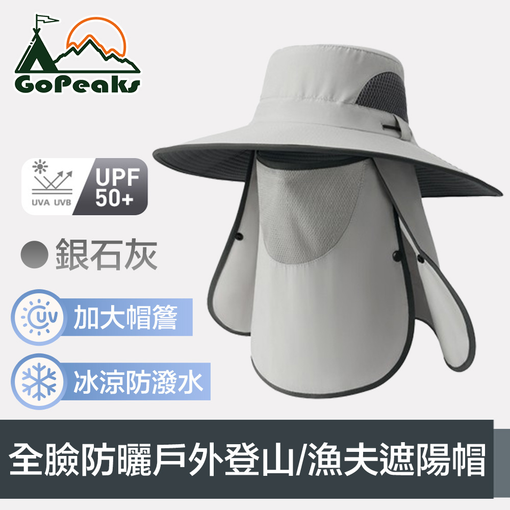 GoPeaks 加大帽簷全臉防曬抗UV戶外登山/漁夫遮陽帽