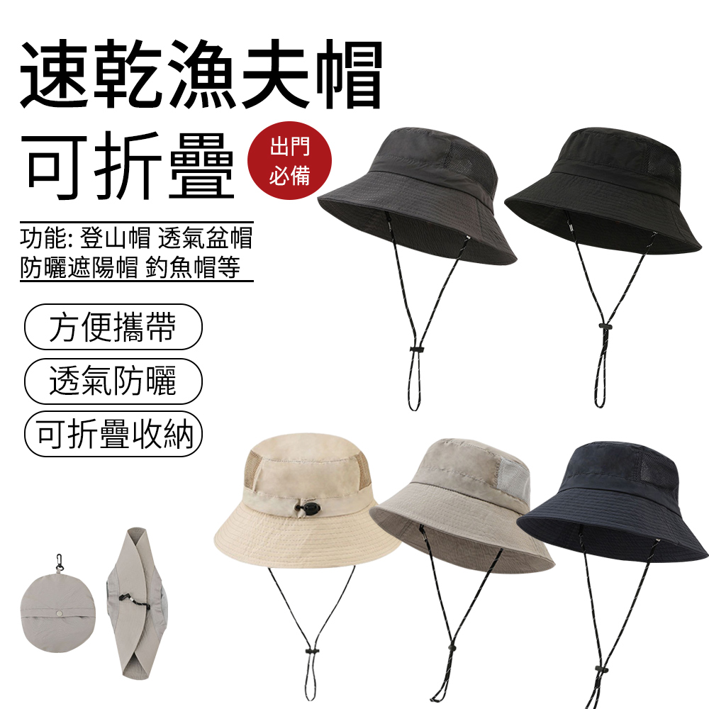 SUNLY 速乾掛包漁夫帽 可折疊收納登山帽 防曬遮陽帽 釣魚帽 YF050