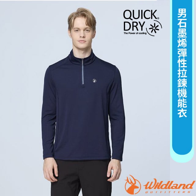 【荒野 WildLand】男 石墨烯彈性拉鍊機能衣/0B22612-175 秀姑藍山