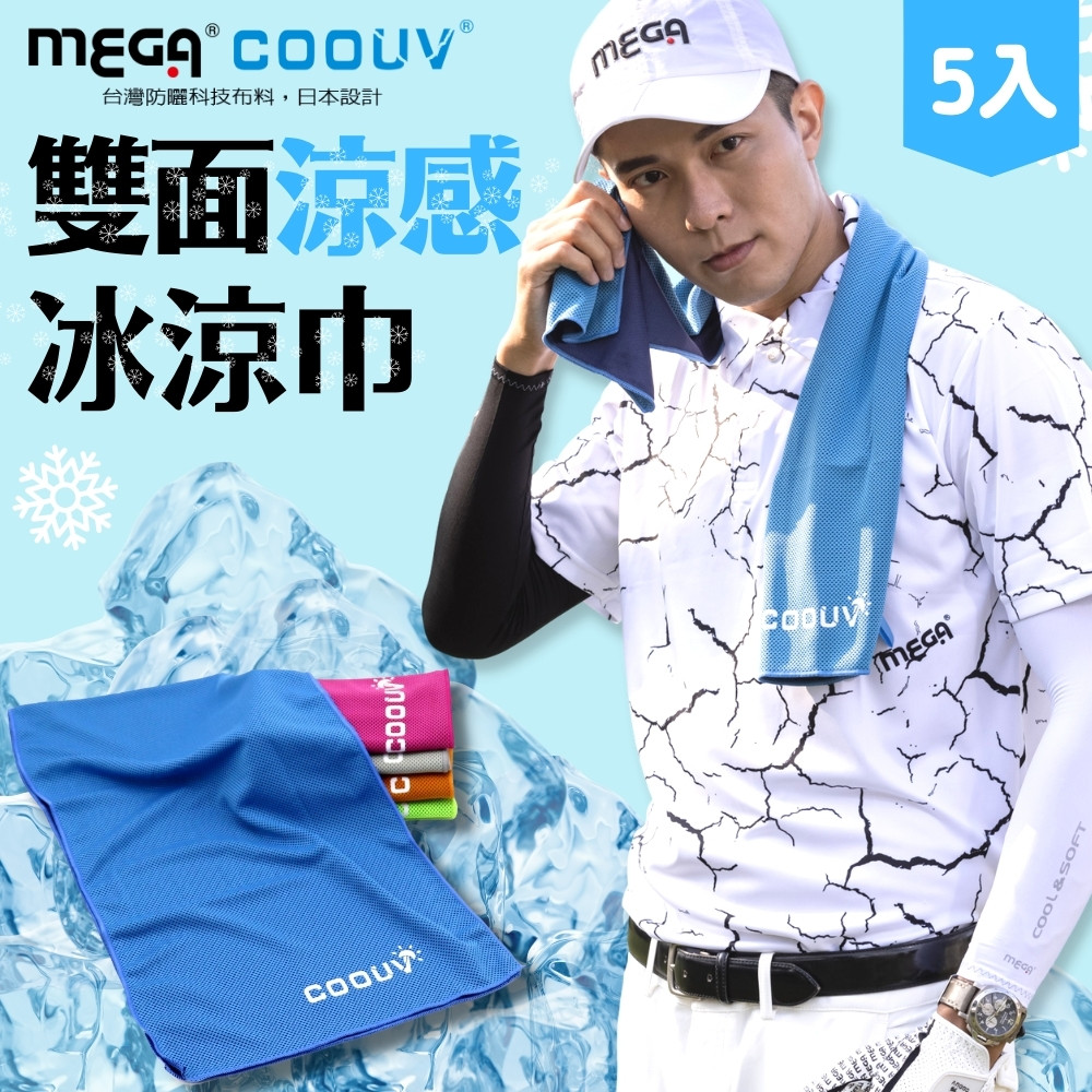 【MEGA COOUV】5入組高效冷卻雙面冰涼巾UV-002