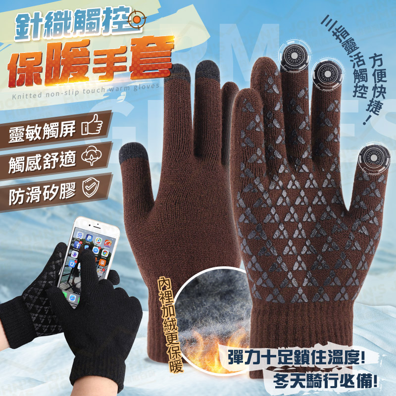 針織防滑觸控保暖手套 內裡加絨彈性佳 保暖手套 騎車手套 防寒手套