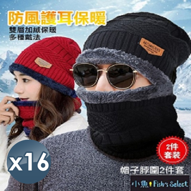 韓版防風保暖圍脖毛線帽二件組16組
