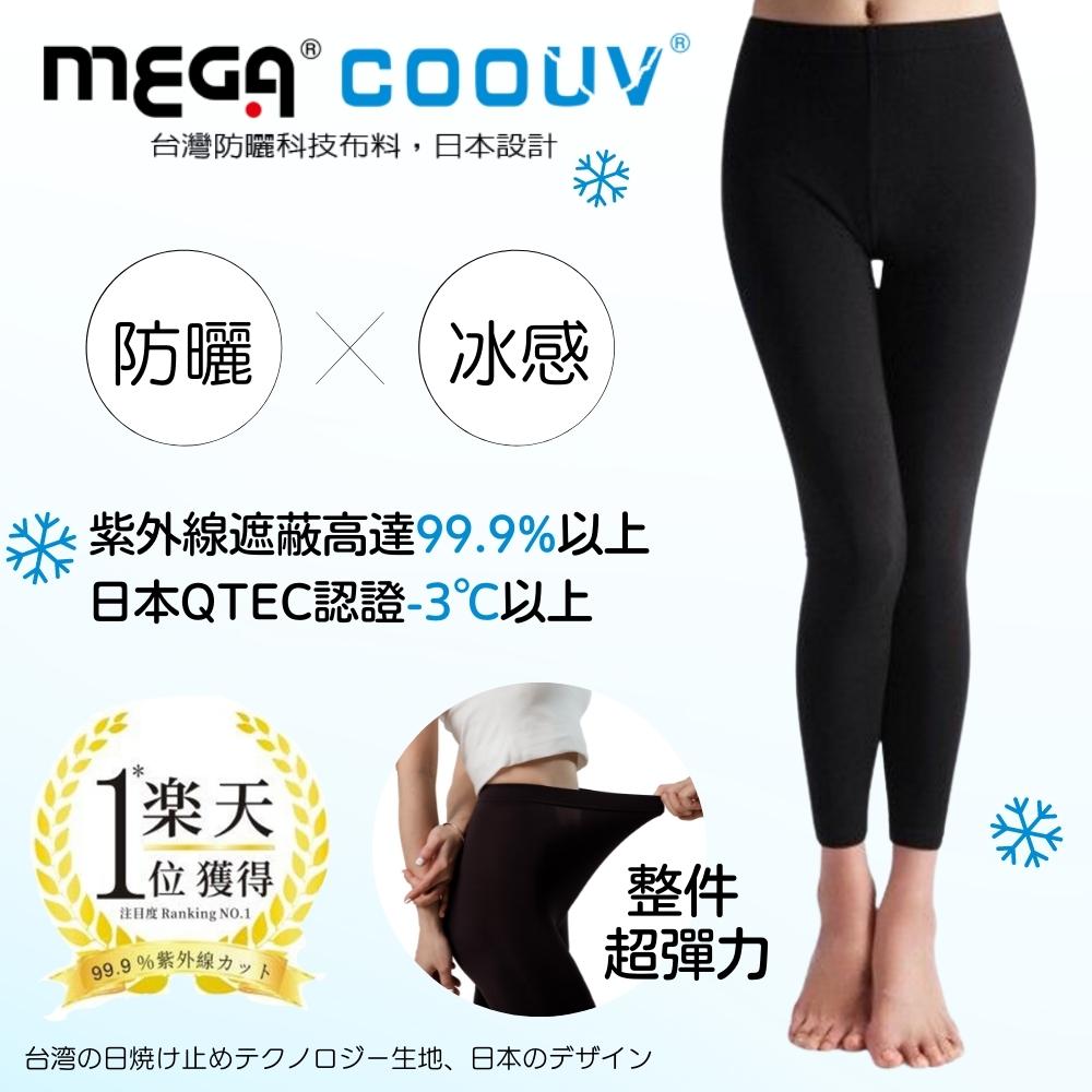 【MEGA COOUV】防曬冰感內搭褲 女款 質感黑 UV-F802