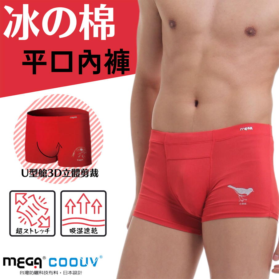 【MEGA COOUV】平口內褲(男) 2入 UV-M601