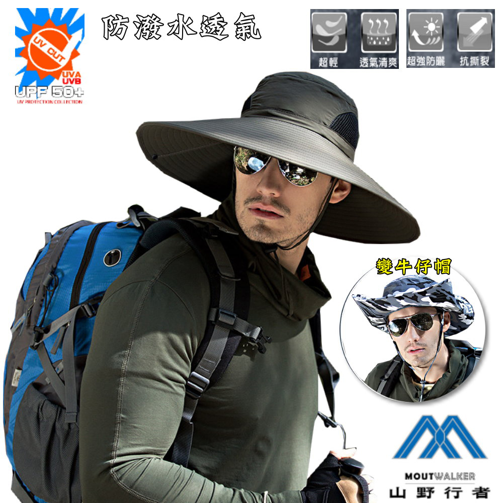 [山野行者MW-0988抗UV50+超大帽簷防潑水6H戶外防曬兩用帽