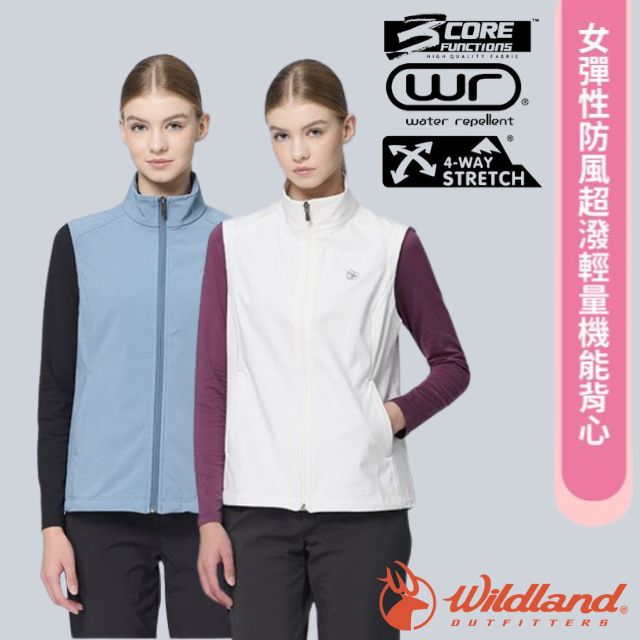 【荒野 WildLand】女 彈性防風超潑輕量機能背心/W2701