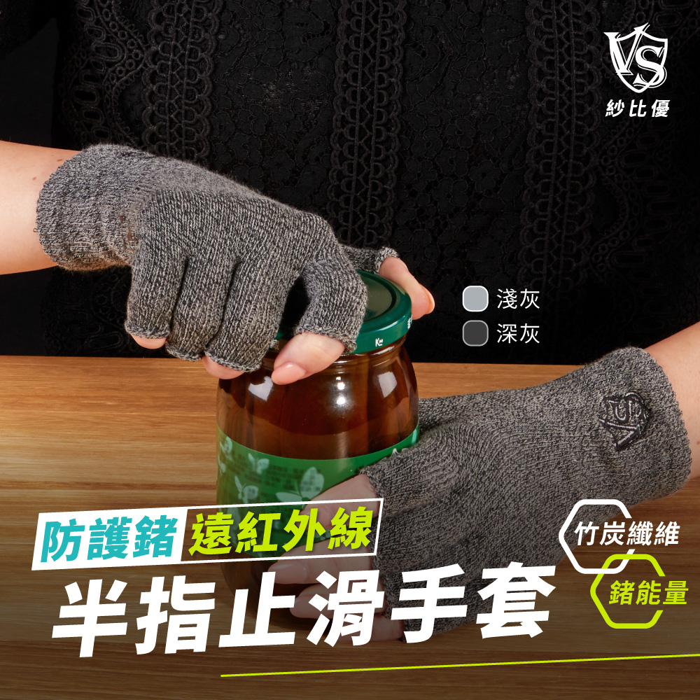 【VITAL SALVEO】防護鍺導電止滑半指護手套(深灰麻灰色/兩雙入)