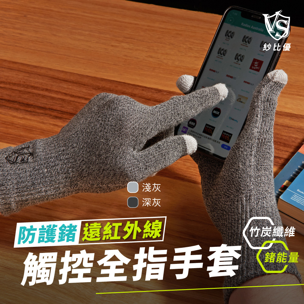 【VITAL SALVEO】防護鍺導電全指護手套(深灰麻灰色/兩雙入)觸控手套