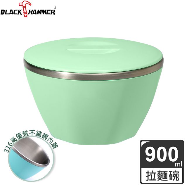 BLACK HAMMER 彩漾316高優質不銹鋼雙層隔熱多功能碗900ML-香草綠