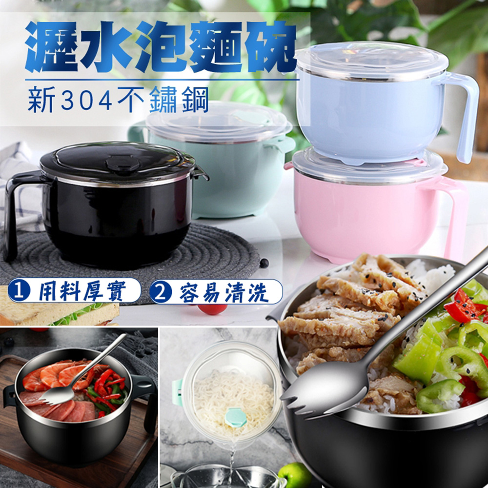 新304不鏽鋼瀝水泡麵碗(4入組)