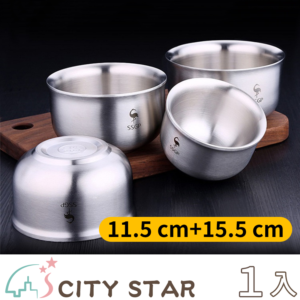【CITY STAR】SSGP 304雙層隔熱不銹鋼碗(11.5cm+15.5cm)