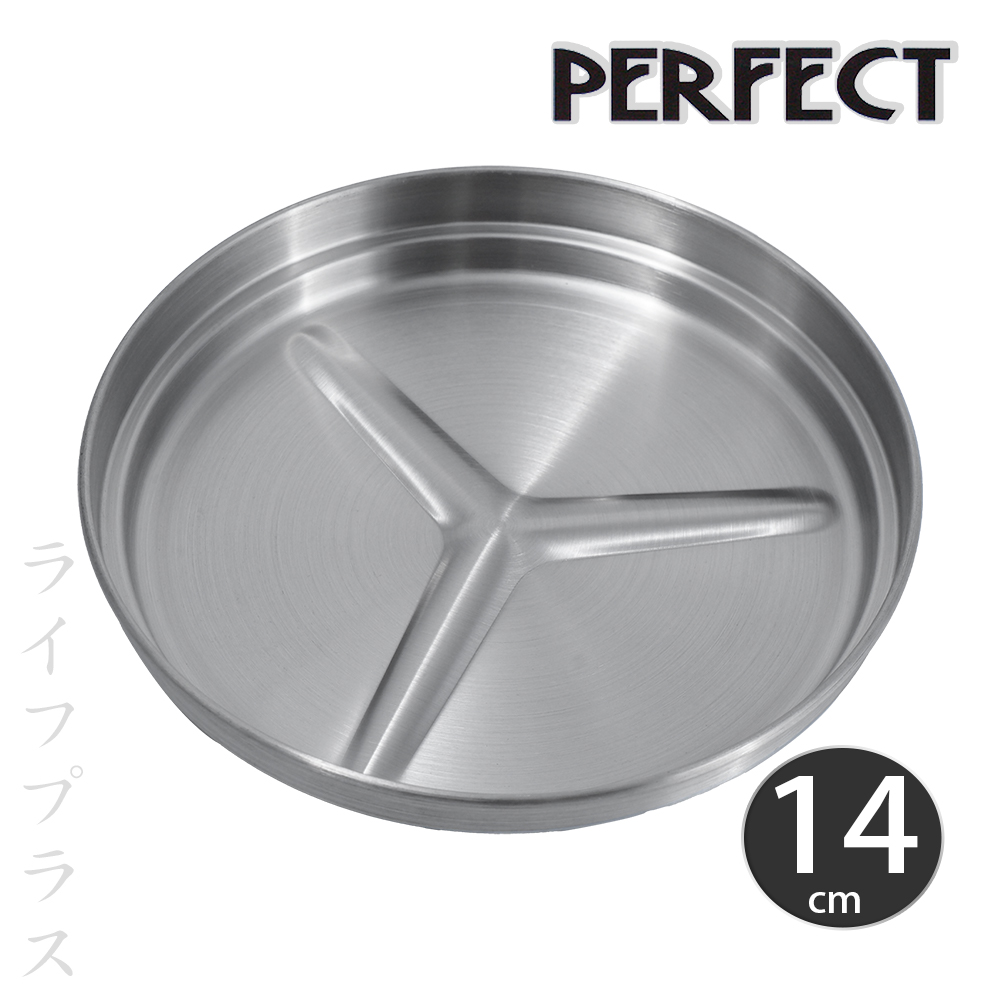 PERFECT極緻316不鏽鋼多用途菜盤/上蓋-14cm-2入組