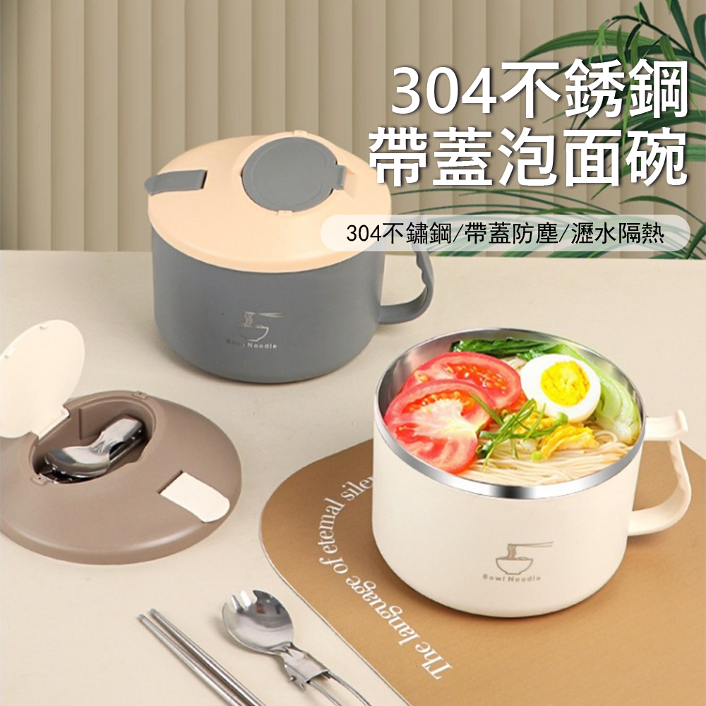 Klova 304不鏽鋼帶蓋泡麵碗 雙層隔熱防燙 外帶飯盒 便當盒 學生宿舍餐碗 湯杯 帶餐具 1100ml