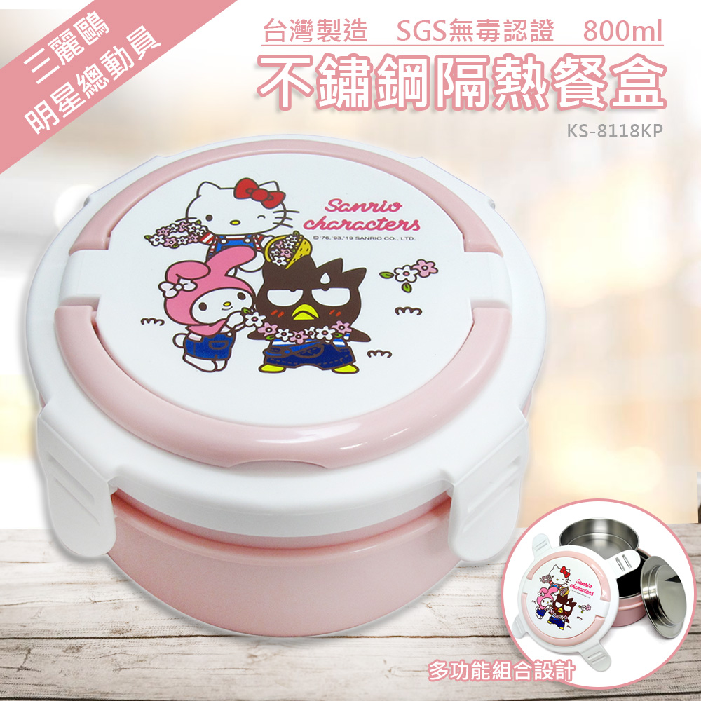 【SANRIO 三麗鷗】可提式不鏽鋼隔熱餐盒-明星總動員(粉色款)