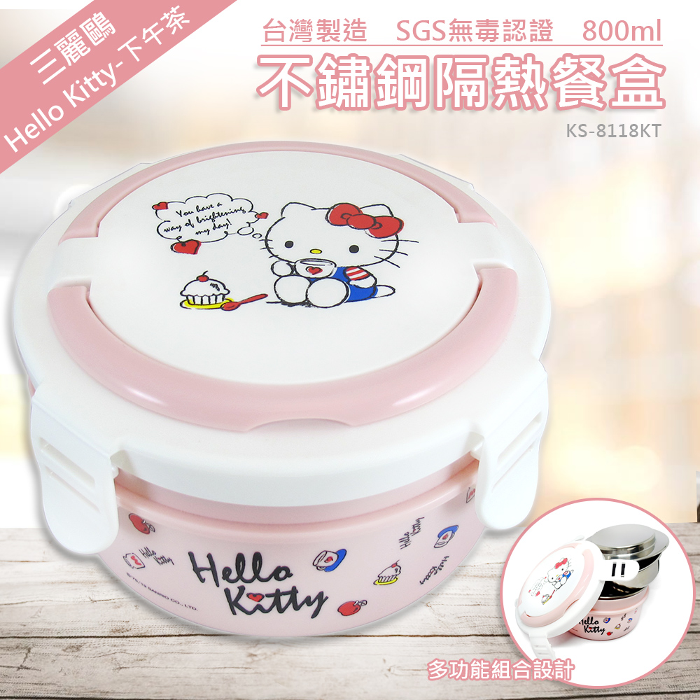 【Hello Kitty】可提式不鏽鋼隔熱餐盒-(下午茶)