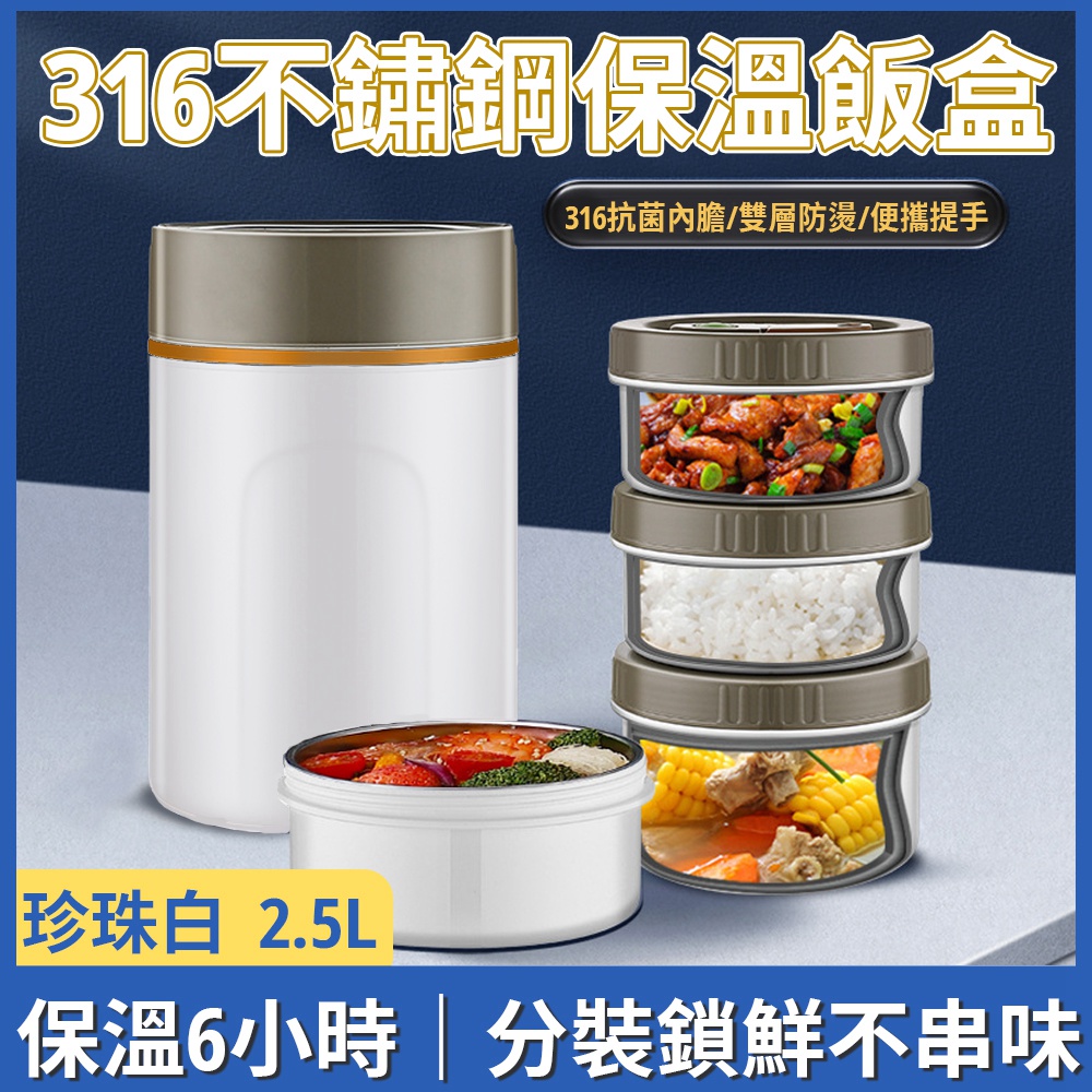 【常隆】便當盒 316不鏽鋼保溫桶保溫飯盒保溫保冷飯盒 上班族學生兩三層提鍋保鮮盒 2.5L
