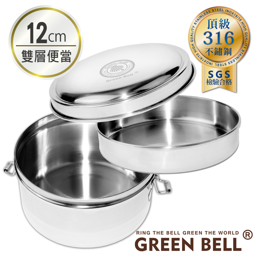 GREEN BELL 綠貝 316不鏽鋼雙層圓形便當盒12cm