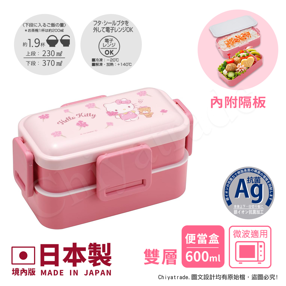 【百科良品】日本製 Hello Kitty凱蒂貓 花朵 雙層便當盒 抗菌加工Ag+ 600ML (日本境內版)-粉