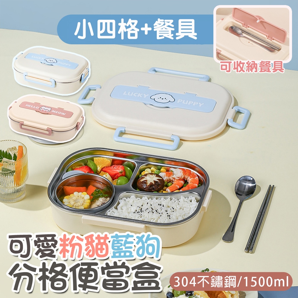 可愛粉貓藍狗304不鏽鋼分格便當盒(小款四格)