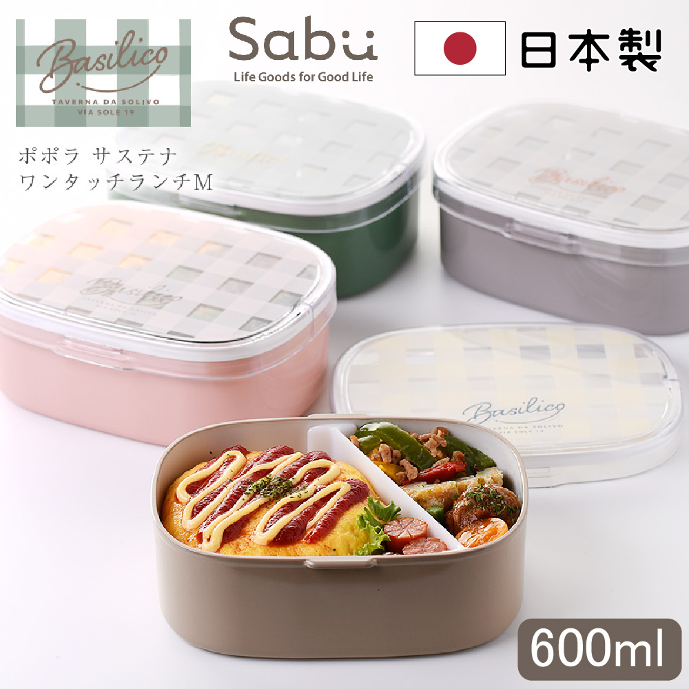 日本製BASILICO環保微波便當盒 600ml