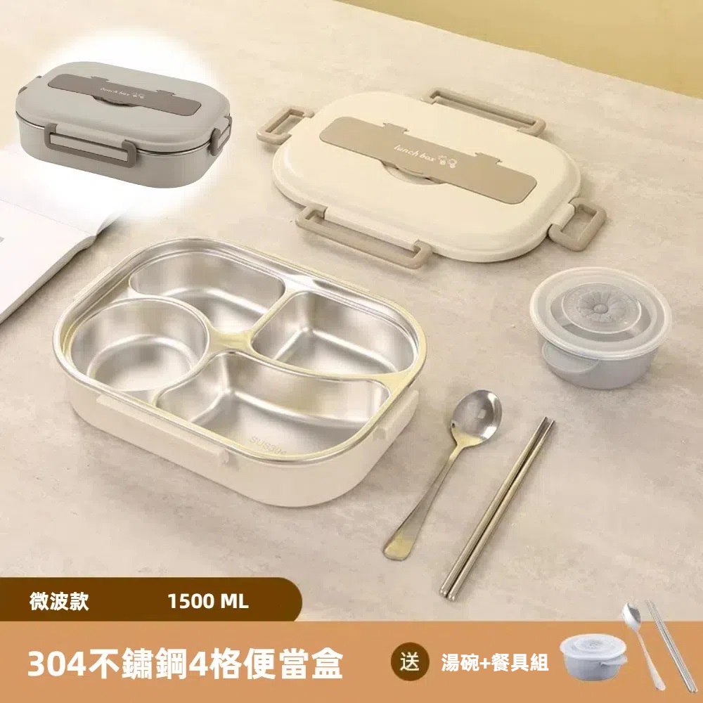 日式304不鏽鋼四格微波便當盒附湯碗+餐具 1500ML 兩色任選