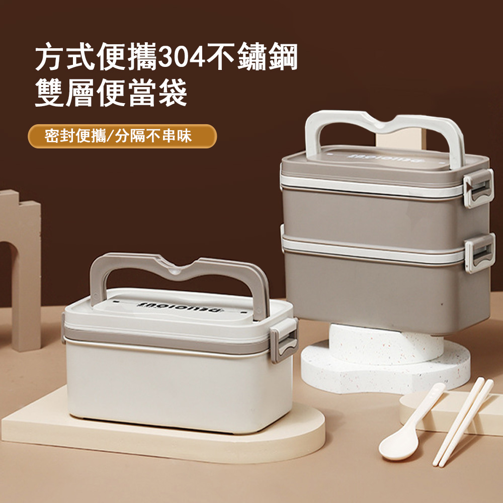 Klova 方形可微波雙層便當盒 304不鏽鋼保溫飯盒 學生手提午餐盒 食盒 保鮮盒 1700ml