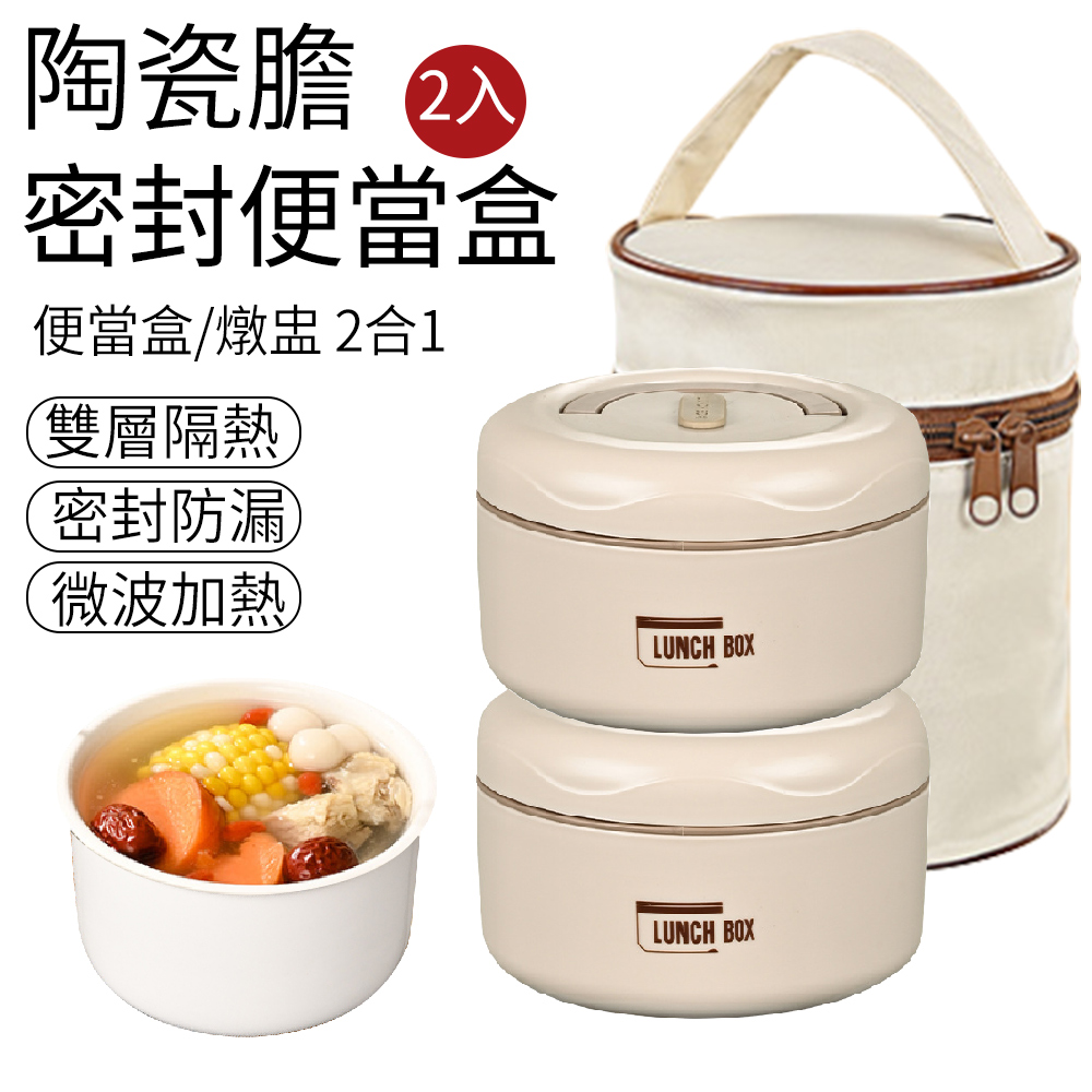 SUNLY 買一送一 陶瓷內膽圓形便當盒