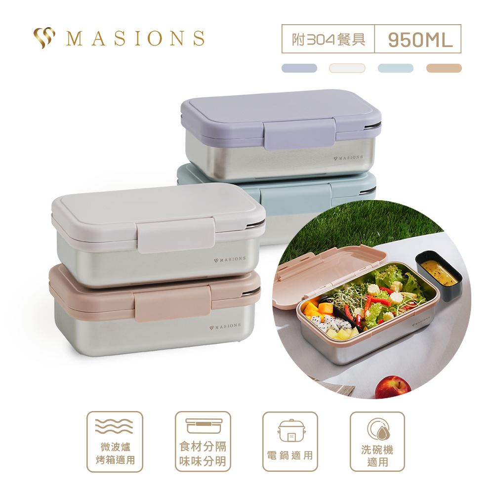 【MASIONS 美心】Deluxe KAKO 卡扣盒 可微波頂級不鏽鋼防漏分層分隔便當盒 (950ml 附304不鏽鋼餐具組)