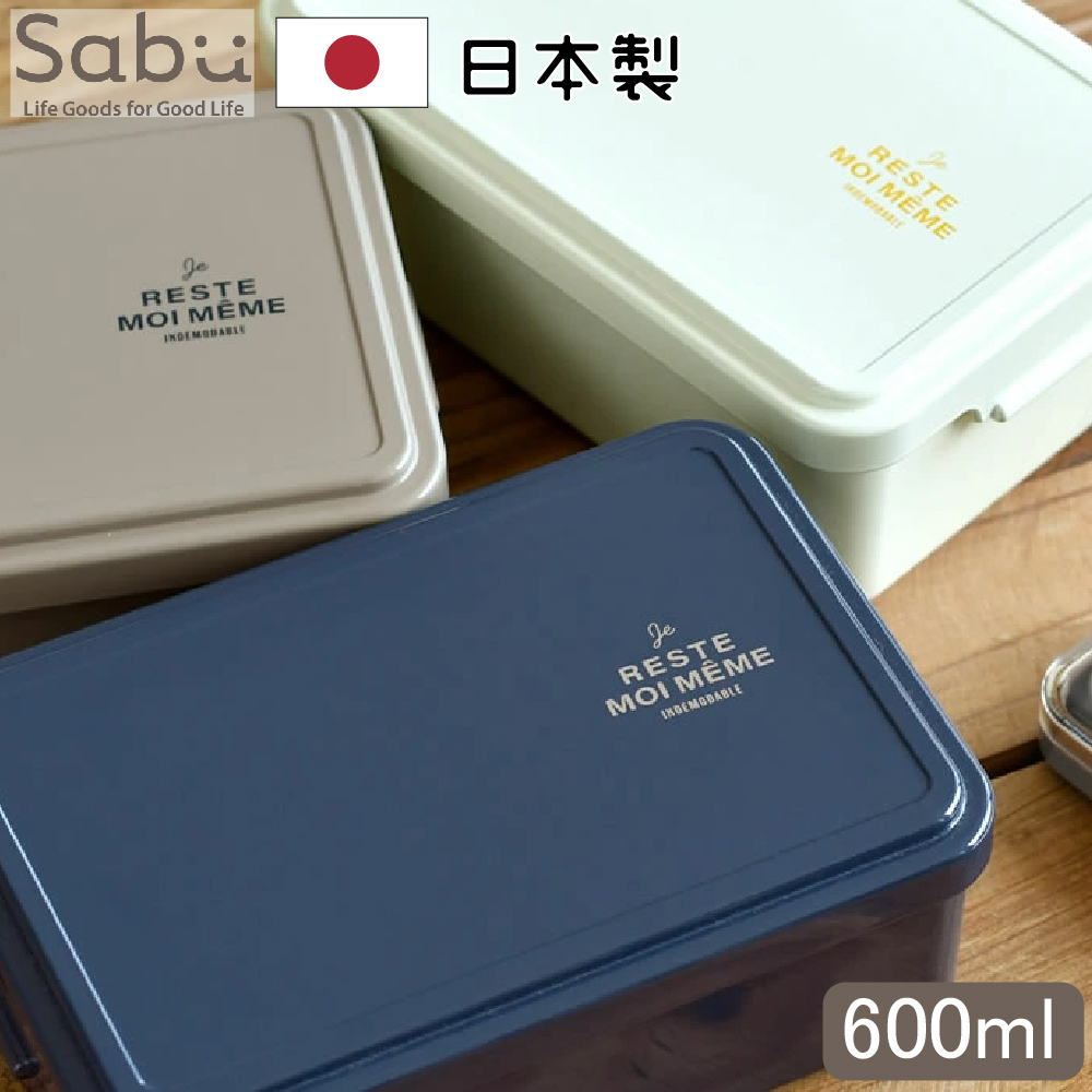 【SABU HIROMORI】日本製RESTE簡約復古文青可微波便當盒 600ml