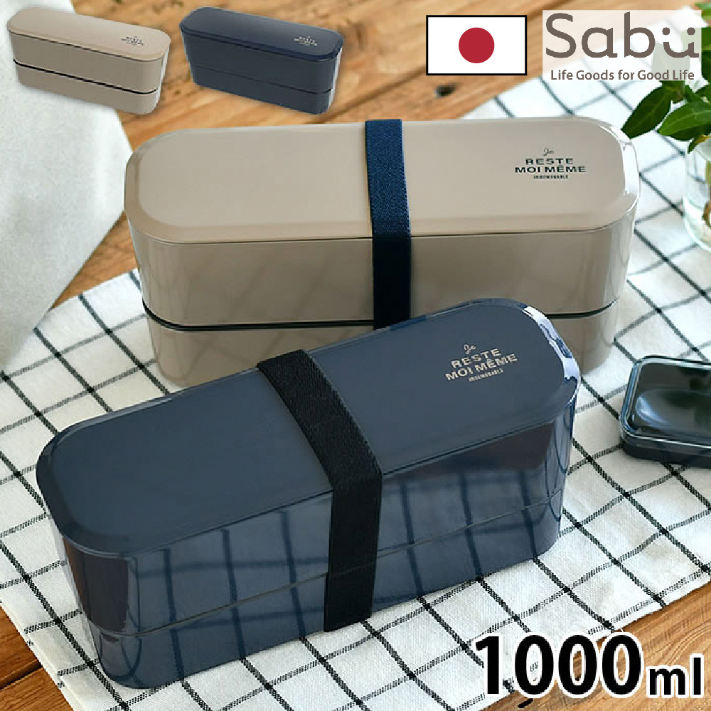 【SABU HIROMORI】日本製RESTE簡約復古文青可微波大容量雙層便當盒 1000ml