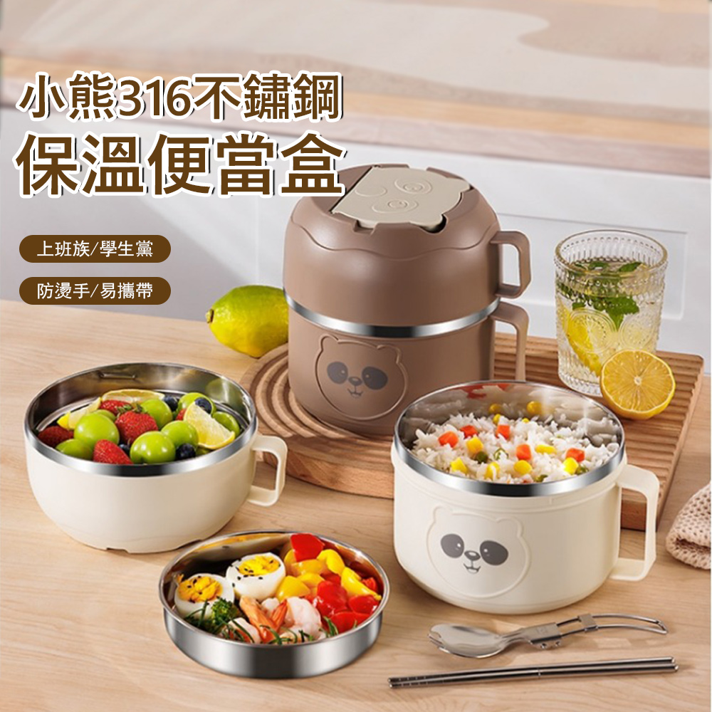 Klova 小熊316不鏽鋼分層便當盒 大容量飯盒 泡麵碗 湯碗 學生/上班族午餐盒 （帶餐具+保溫袋 1800ml）