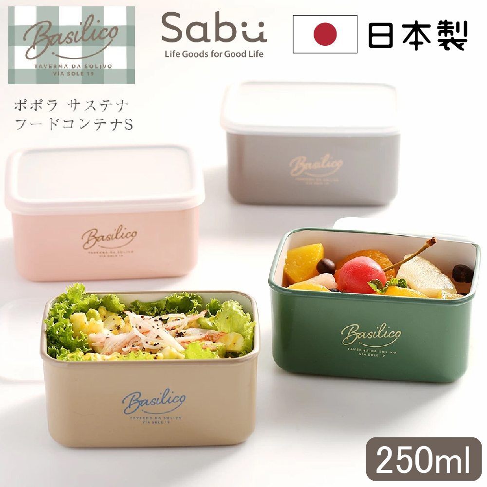 【SABU HIROMORI】日本製BASILICO環保耐熱可微波保鮮盒 250ml 可洗碗機