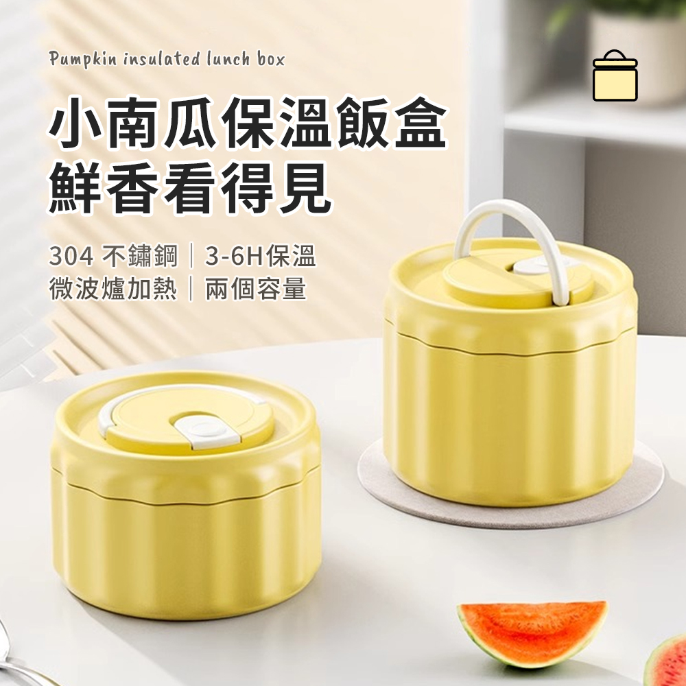 SUNORO 南瓜圓形不鏽鋼雙層保溫便當盒 400ML+600ML餐盒組 可微波保溫餐盒 密封便攜學生飯盒