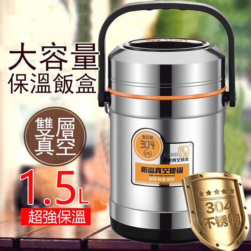 304不銹鋼多層大容量保溫飯盒1.5L 便攜便當飯桶
