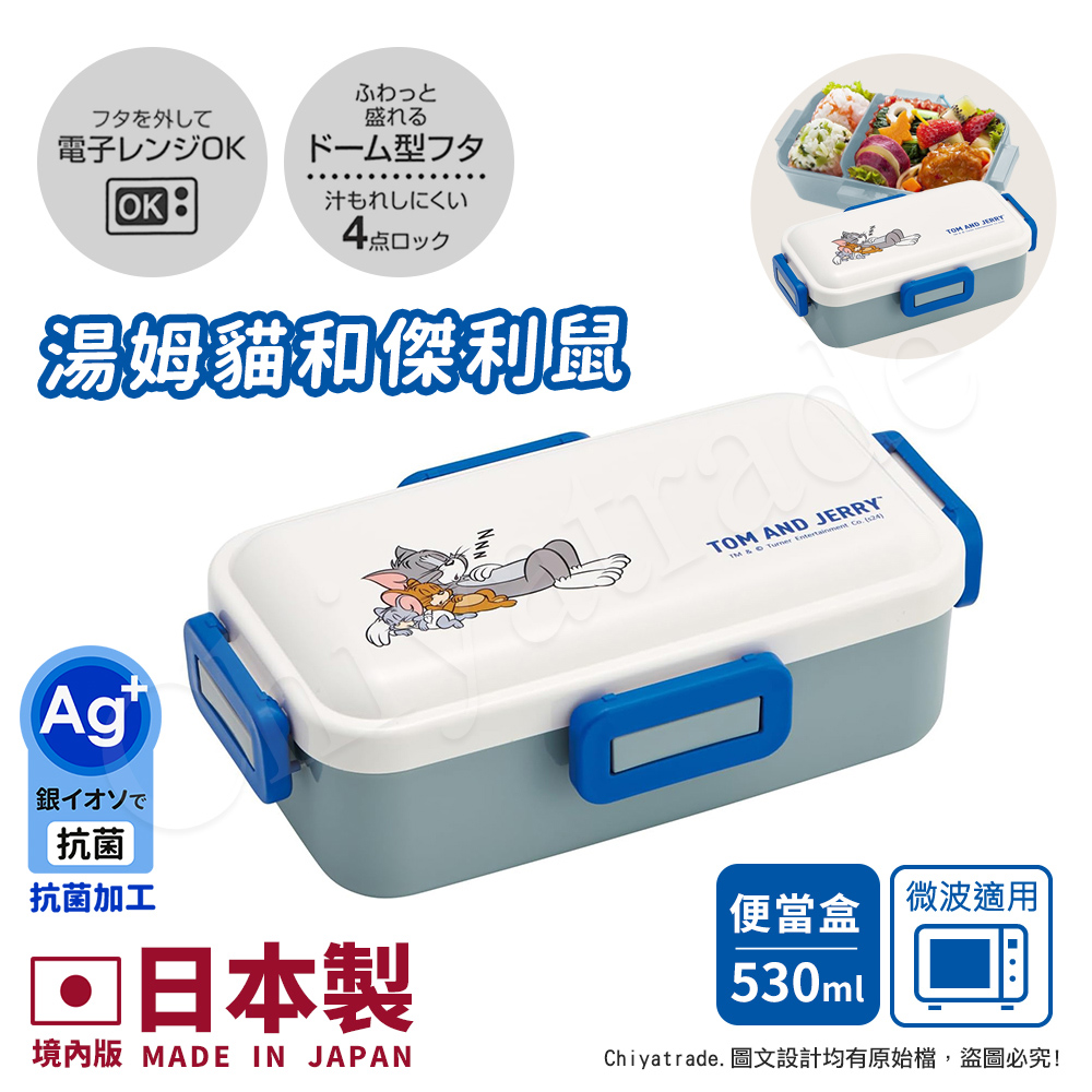 【百科良品】日本製 湯姆貓與傑利鼠 便當盒 保鮮餐盒 530ML(日本境內版)