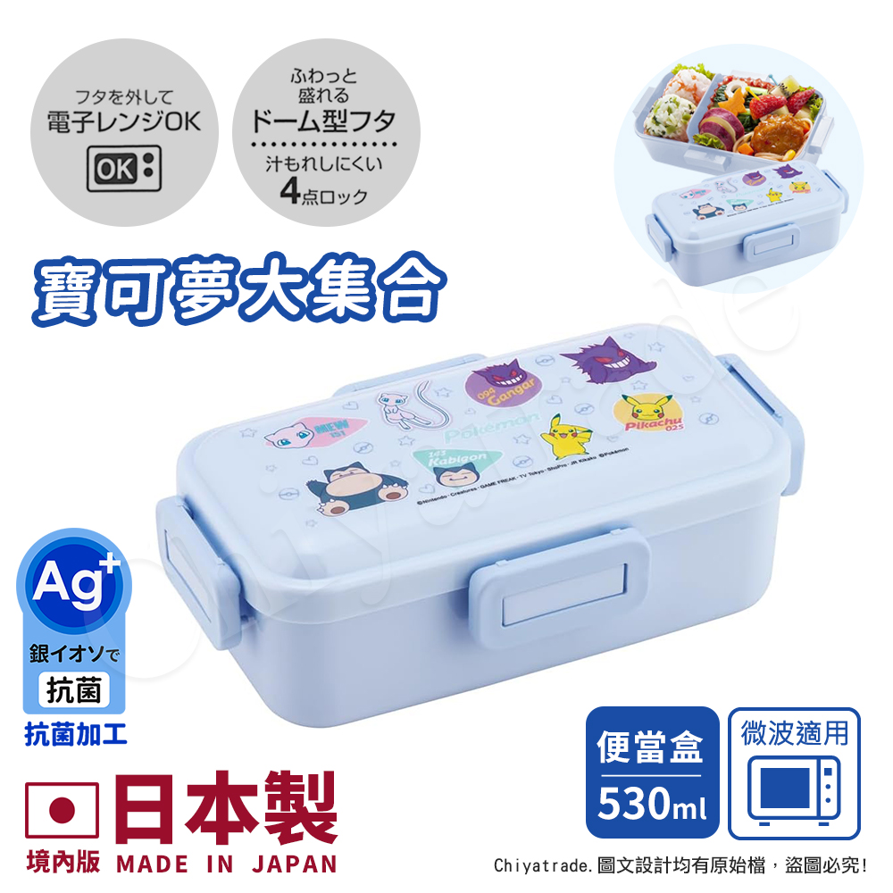 【百科良品】日本製 寶可夢 皮卡丘 卡比獸 耿鬼 便當盒 保鮮餐盒 530ML