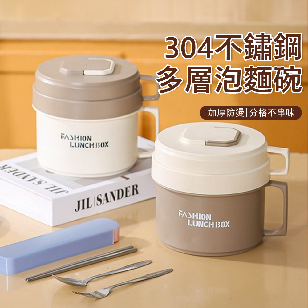 Klova 304不鏽鋼多層分格泡麵碗 手提保溫便當盒 學生/上班族午餐盒 防燙碗 1000ml
