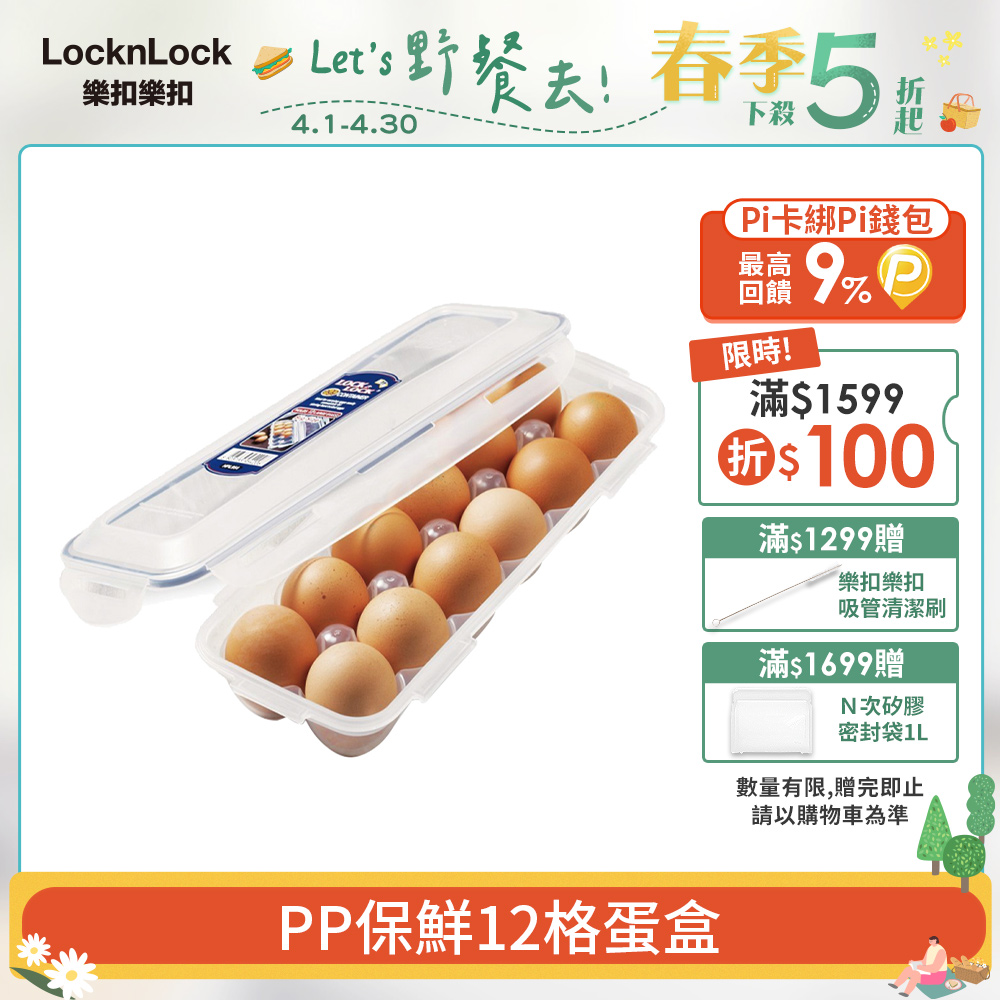【樂扣樂扣】PP保鮮盒/12格蛋盒(HPL954)