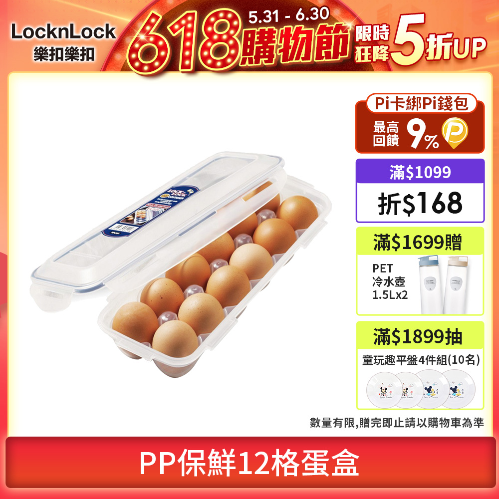 【樂扣樂扣】PP保鮮盒/12格蛋盒(HPL954)