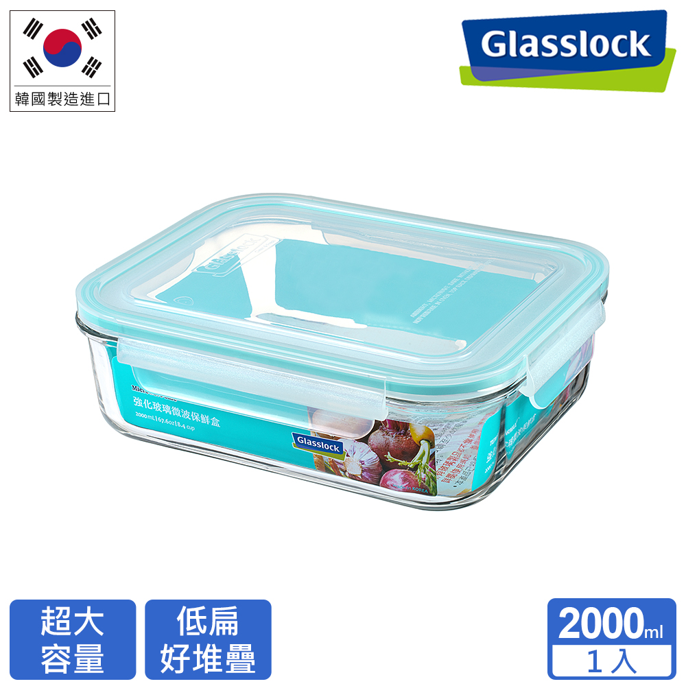 【Glasslock】強化玻璃微波保鮮盒 - 長方形2000ml