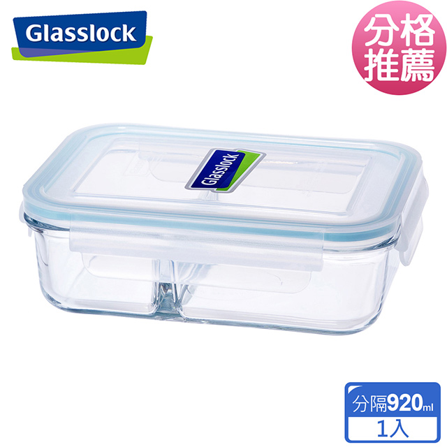 Glasslock強化玻璃分格微波保鮮盒920ml一入
