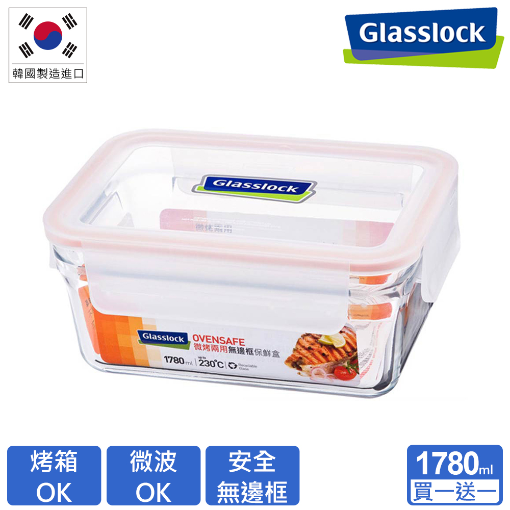 Glasslock 頂級無邊框強化玻璃微烤兩用保鮮盒 - 1780ml（買一送一）